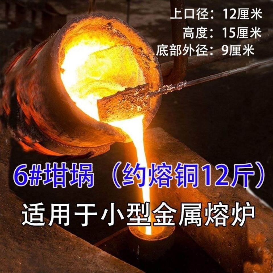 驰淘1-6号碳化硅石墨坩埚 熔铜铝金银锡  首饰熔炉坩大熔铜量6公