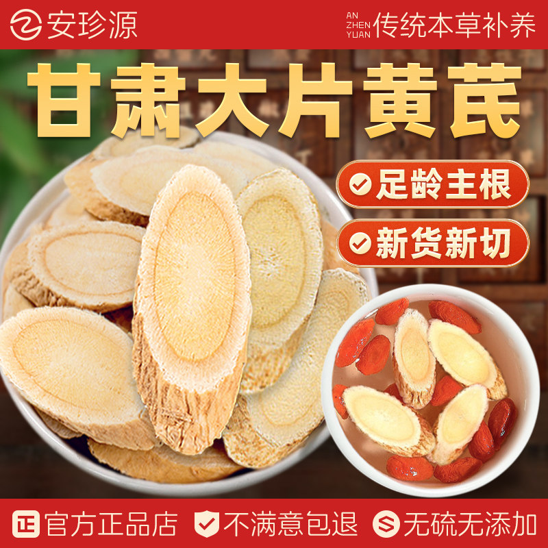 甘肃黄芪大片正宗岷县北芪黄氏泡水硫无特级野生正品中药材旗舰店 - 实物图
