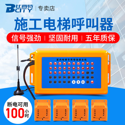 比西特楼层呼叫器 施工电梯楼层呼叫器 人货梯升降机呼叫铃 建筑