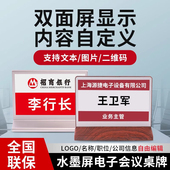 比西特电子水墨屏会议桌牌电子会议桌牌名牌设备席卡电子门牌双面