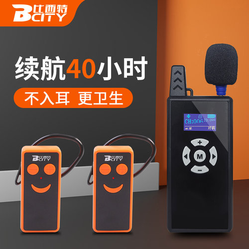 导游无线讲解器超长工作40小时