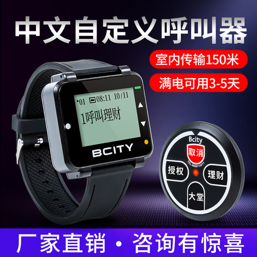 Bcity/比西特中文自定义呼叫器
