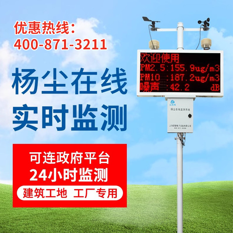 工地扬尘监测系统扬尘检测仪噪声粉尘pm2.5pm10在线实时环境监测