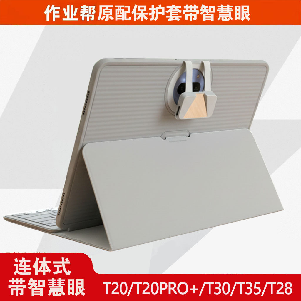 适用作业帮学习机T20PRO防摔套12.7寸学生平板电脑T20带智慧眼一体保护套T30防护外套T35皮套T28全包软壳原配