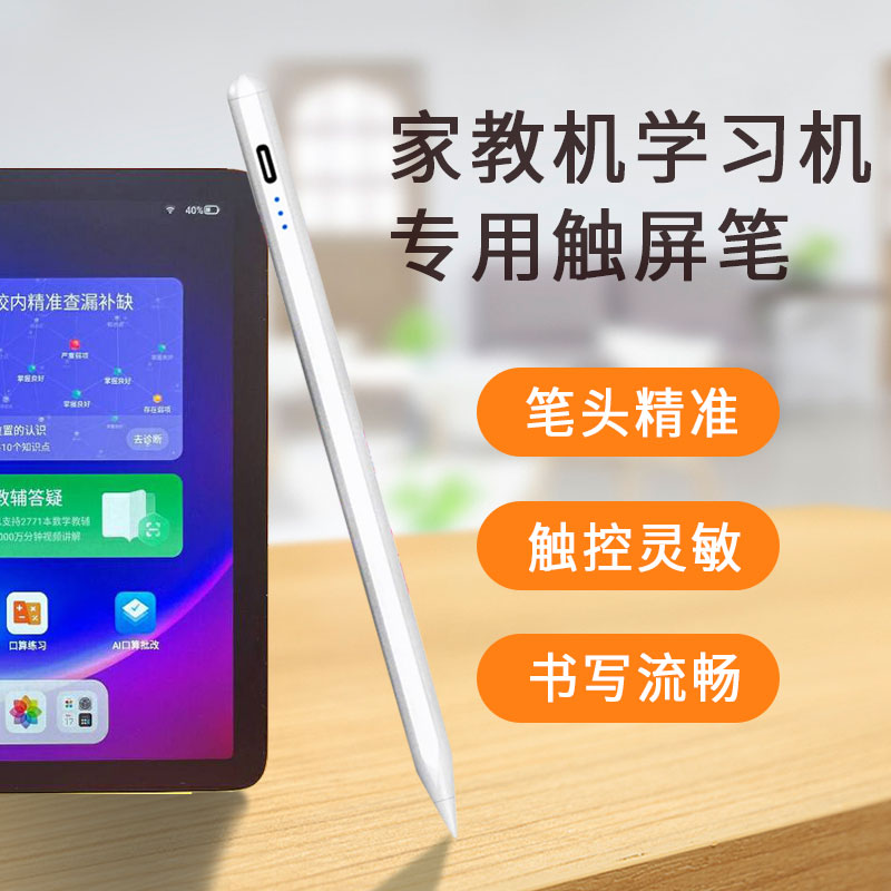 好记星学练机充电款电容笔