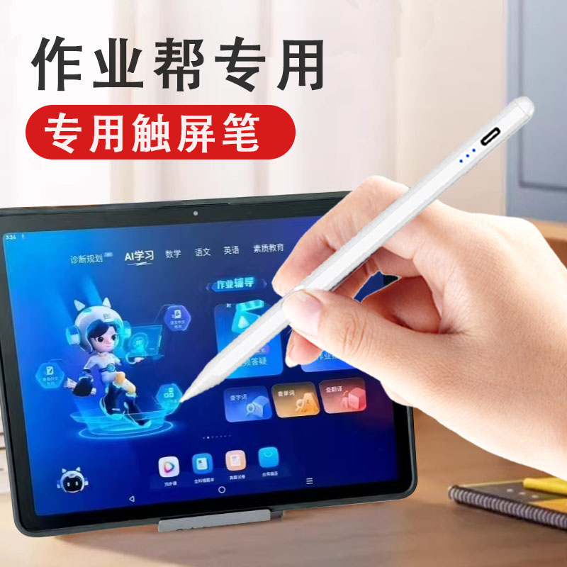 作业帮学习机手写笔触屏笔