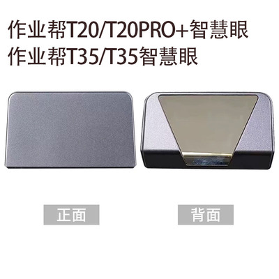 作业帮T20PRO+T30T35智慧眼T28