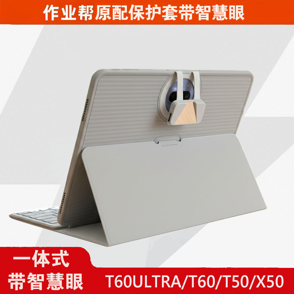 适用作业帮学习机T60防摔套13.2寸学生平板电脑T60带智慧眼一体保护套T50防护外皮套X50全包软壳T20/T35/T30