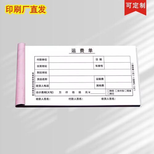 运费结算单可定制工程运输单