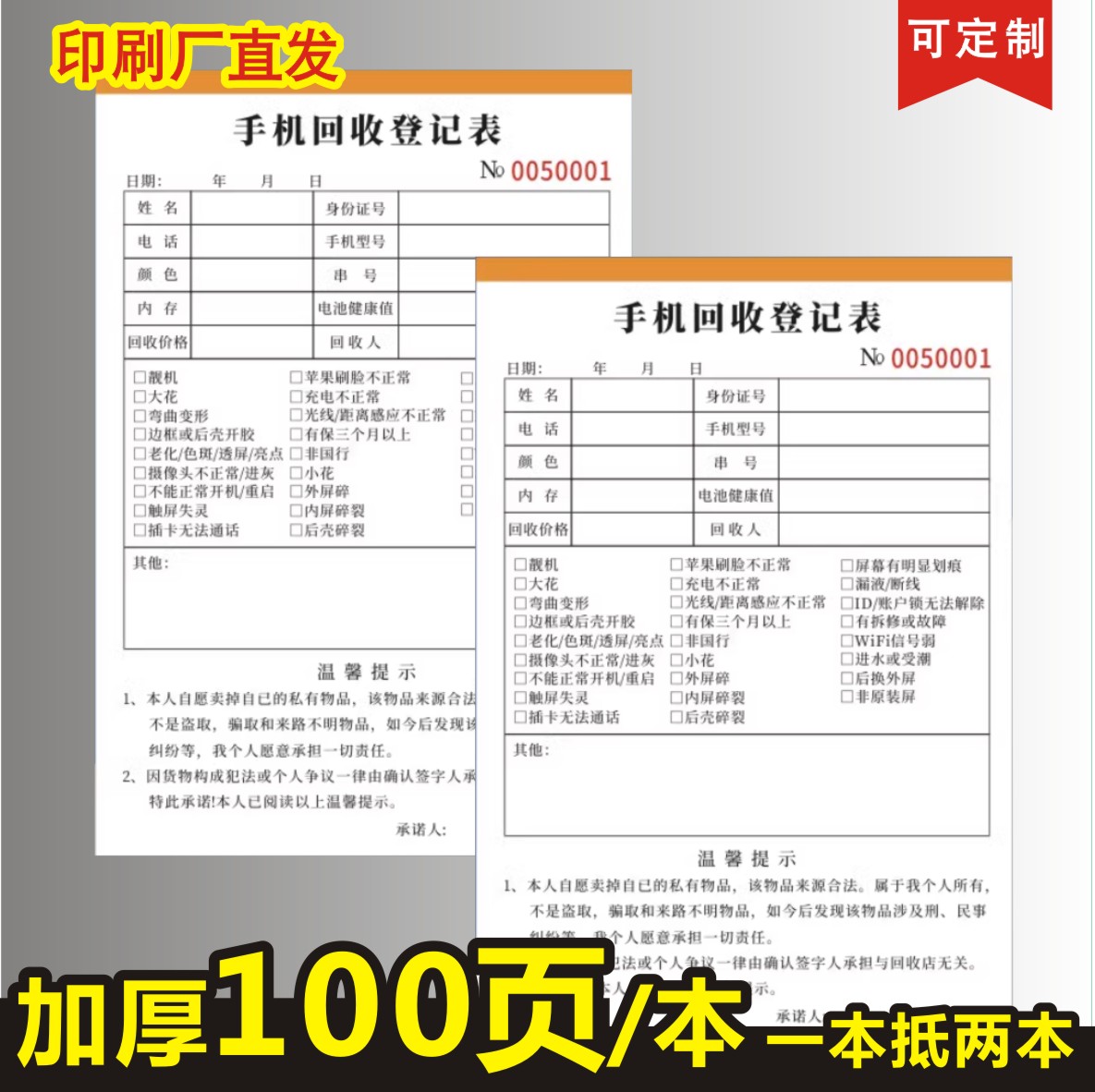 手机回收登记表定制一联