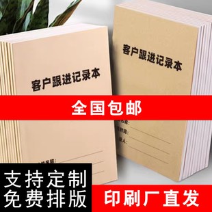 客户跟进跟踪记录本销售意向本本子档案资料笔记本跟进回访本定制