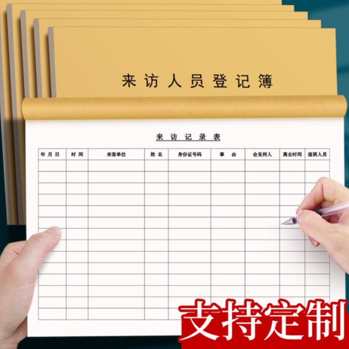 来访人员登记表门卫车辆出入记录表酒店前台访客签到簿实名登记本