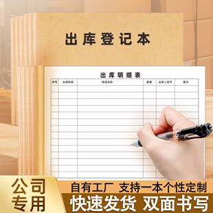 出库登记本进出入库记录本薄表册进货账本商品进货进销存明细库房