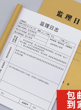 监理旁站日志单位建筑工程日志建设工地工作情况记录本施工台账本