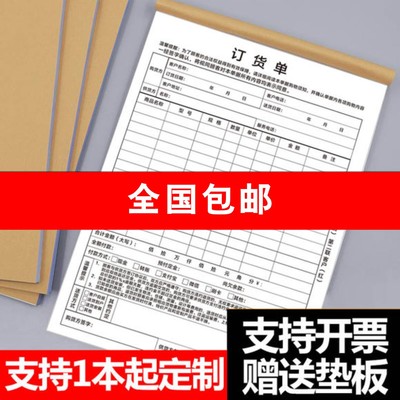 不锈钢订货单石材铝合金门窗订货本定单本定货单家具销售单二三联