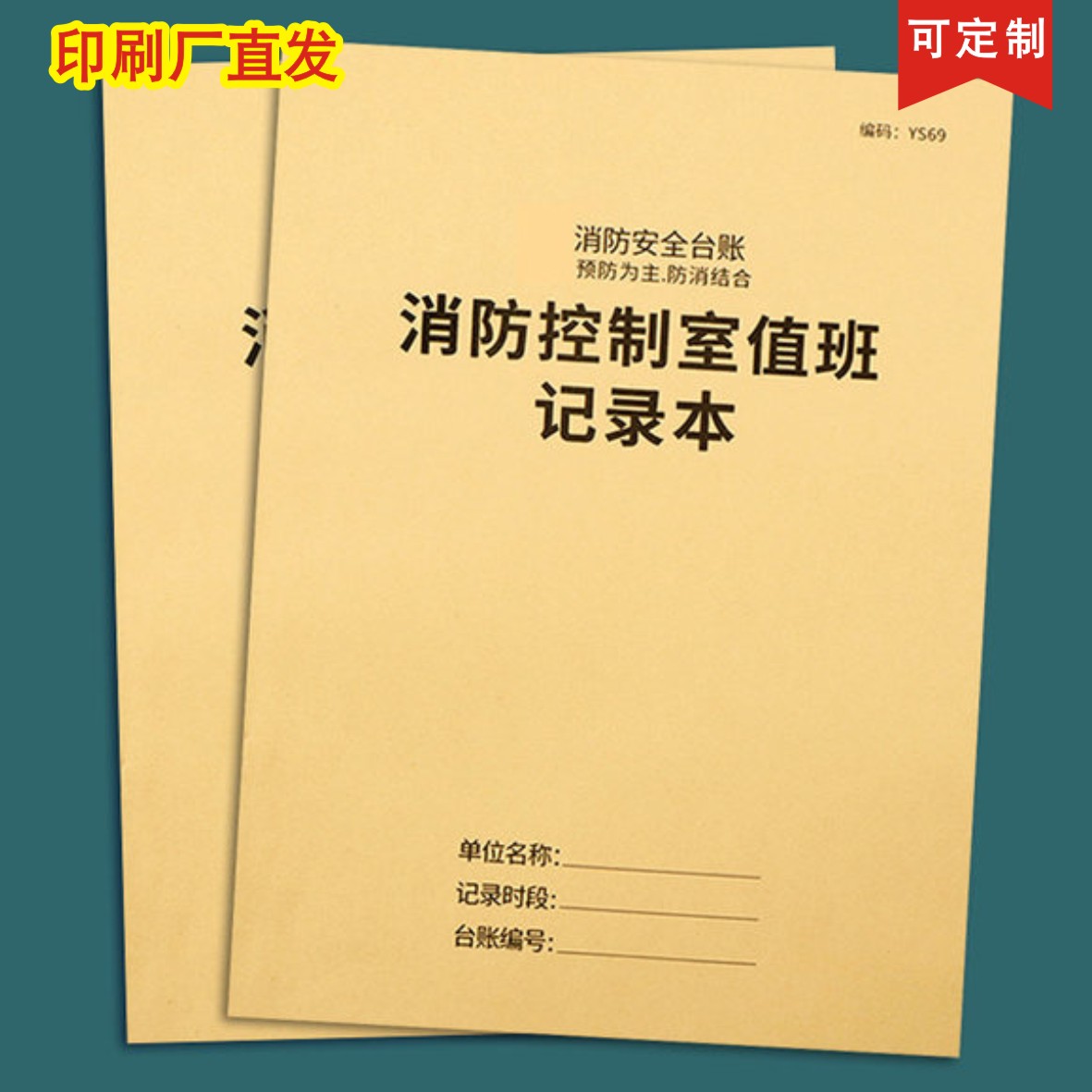 消防控制室值班记录本记录表消防安全台账每日防火巡查监控室值班