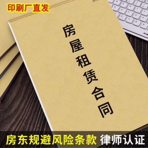 房屋租赁协议房东版2024年出租房房租租金纸房子住房合约书收租本
