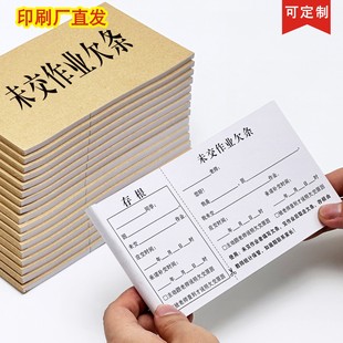 未交作业欠条存根版作业未完成未上交提醒学生及时交作业未交作业