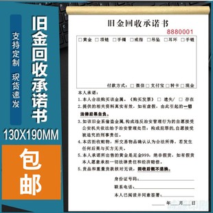旧金回收登记本保管单寄卖承诺书协议奢侈品抵押寄售行收购合同书