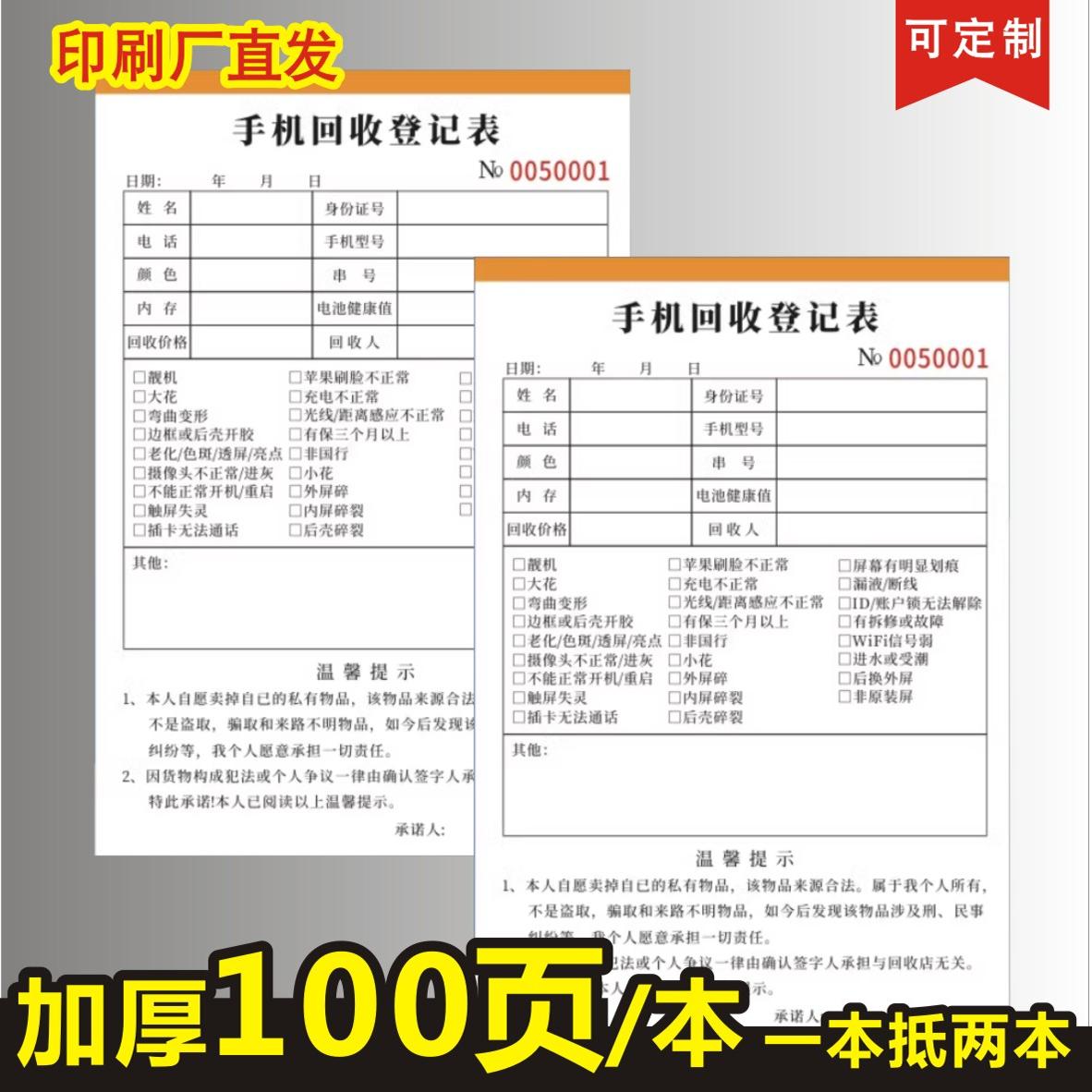 定制手机回收登记表登记本回收单