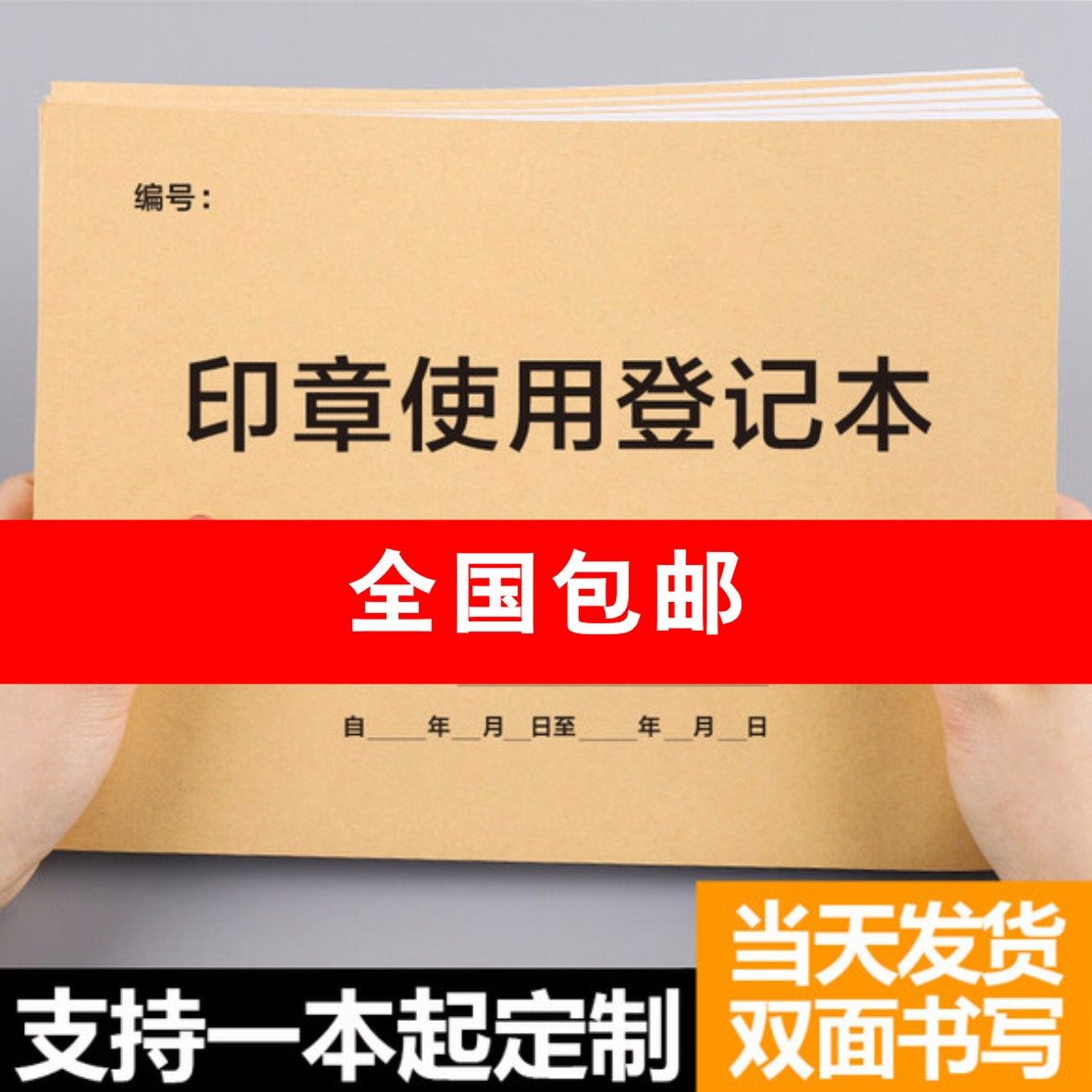 用印登记薄印鉴使用印章记录本用章登记本印章使用登记簿记录簿