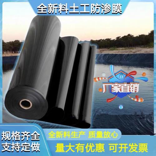 防渗膜土工膜鱼池鱼塘防水膜