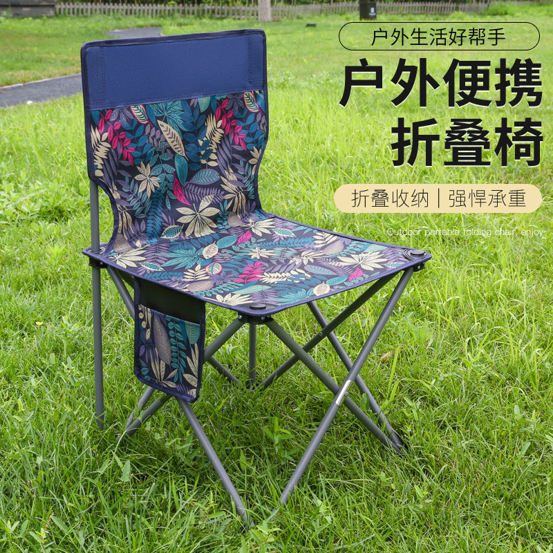 户外折叠椅子便携式靠背马扎钓鱼凳子美术生写生椅树叶花色小板凳