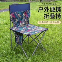 户外折叠椅子便携式靠背马扎钓鱼凳子美术生写生椅树叶花色小板凳