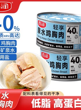雨润泉水鸡胸肉罐头160g即食轻享健身代餐饱腹低脂高蛋白熟食品