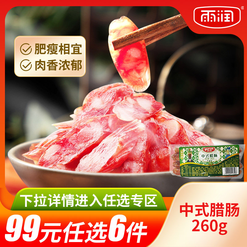 雨润中式腊肠260g火锅