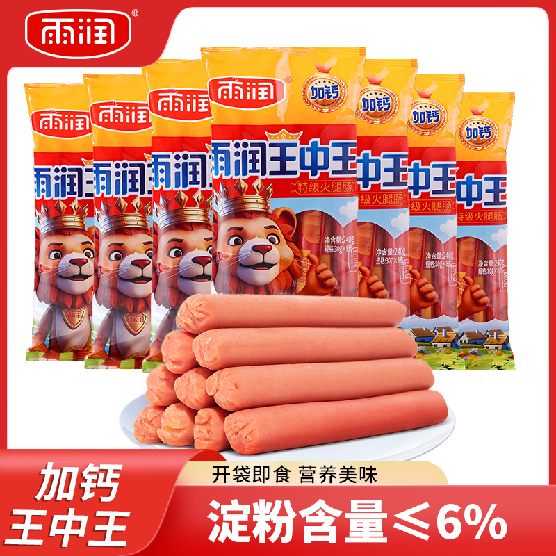 雨润加钙王中王火腿肠