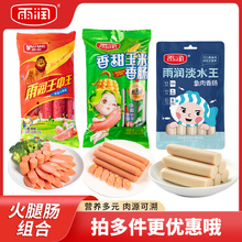 【任选4件】雨润火腿肠组合