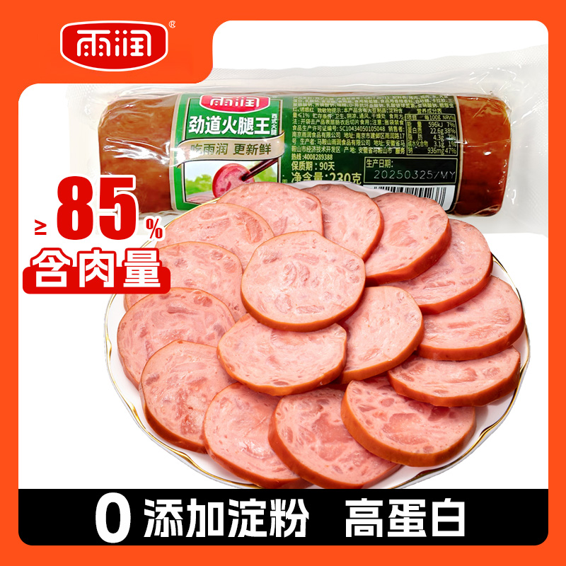 雨润劲道火腿王230g高蛋白