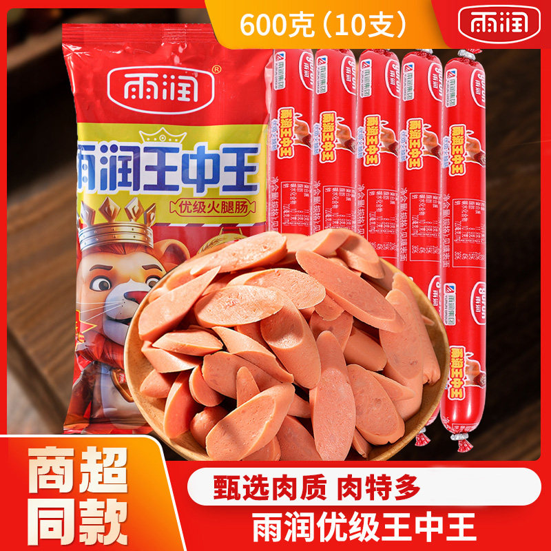 雨润优级王中王火腿肠600g/袋煎炒烤速食泡面搭档开袋即食烧烤肠