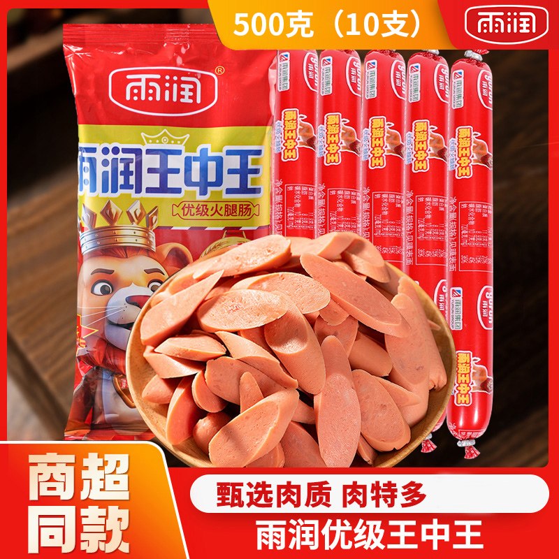 雨润优级王中王火腿肠500g