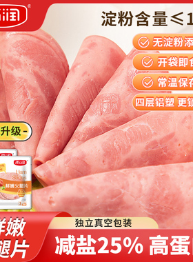 雨润火腿片40g早餐三明治手抓饼披萨切片食材午餐肉培根家用香肠