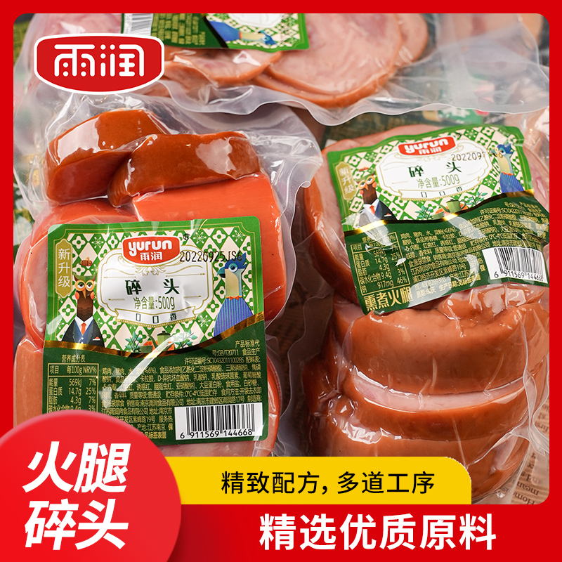 雨润肘花块碎头500g边角料