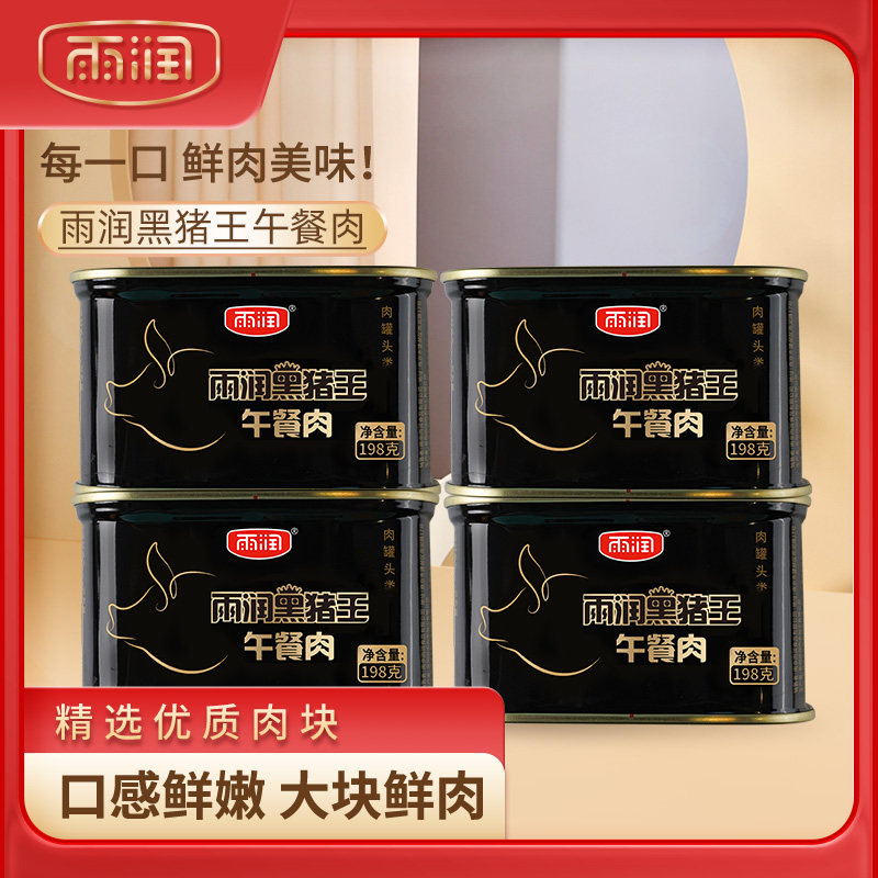 雨润黑猪王午餐肉罐头198g罐 三明治食材火锅泡面熟食儿童早餐,粮油调味/速食/干货/烘焙,肉制品/肉类罐头,淘宝优惠券,粉丝福利购,淘宝优惠卷