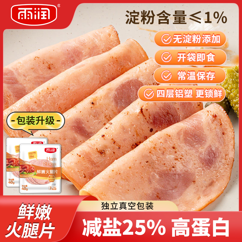 雨润火腿片40g早餐三明治
