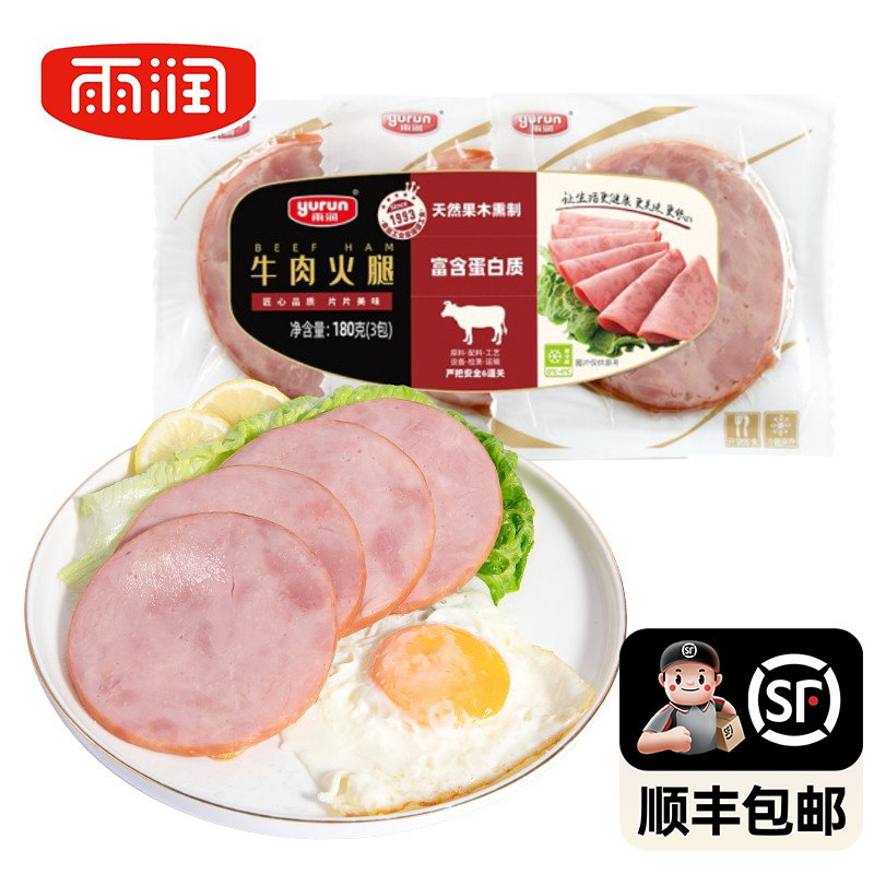 雨润牛肉火腿片180g切片开袋即食健康轻食早餐三明治食材单独包装
