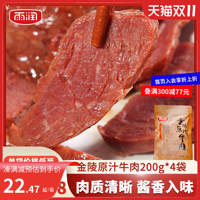 雨润金陵原汁牛肉200g*4袋  酱卤熟食零食大块牛肉切片即食下酒菜使用感如何?