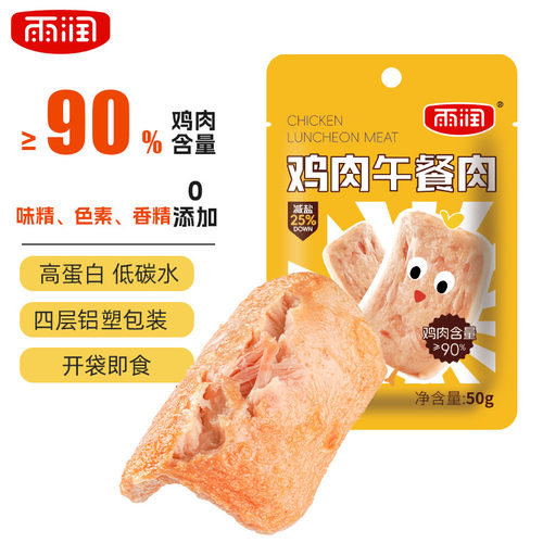 雨润鸡肉午餐肉开袋即食独立包装