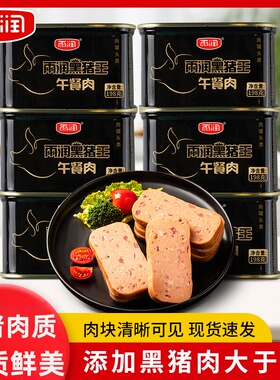 雨润黑猪午餐肉罐头198g/罐即食单独包装三明治火锅食材整箱批发