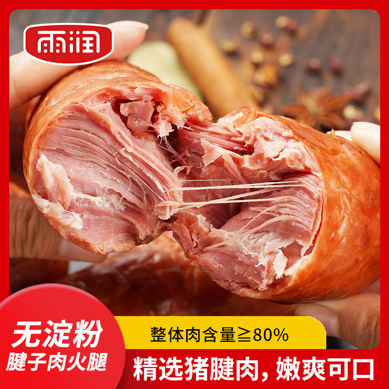 雨润腱子肉火腿开袋即食图片