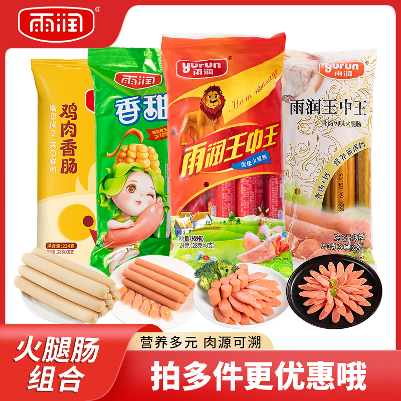 雨润香甜玉米肠火腿肠224g/袋煎炒烤速食泡面搭档开袋即食烧烤肠