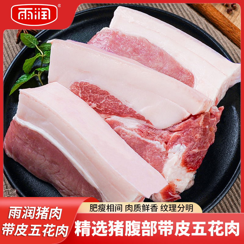 雨润黑猪带皮五花肉500g