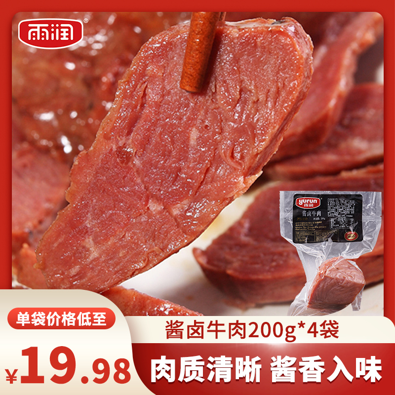 雨润酱卤牛肉200g*4袋  酱卤熟食零食大块牛肉切片即食下酒菜