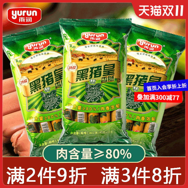 雨润黑猪皇火腿肠开袋即食泡面搭档炒菜火锅三明治香肠休闲零食属于什么档次？