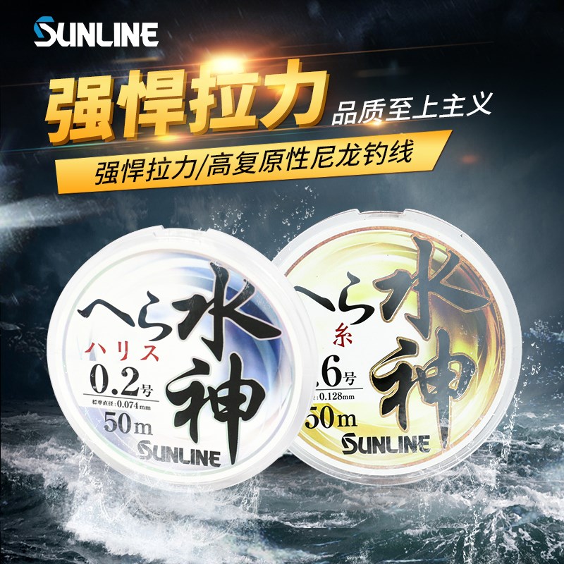 SUNLINE桑濑水神尼龙线淡水鱼线道系子系钓鱼竿主线子线50米渔线