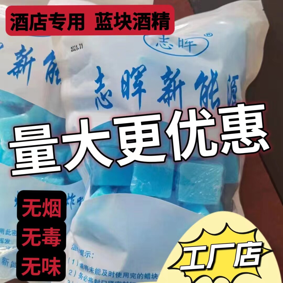 固体蜡新能源固体酒精块蜡块固体酒精块酒店餐馆专用批发锅炉加热